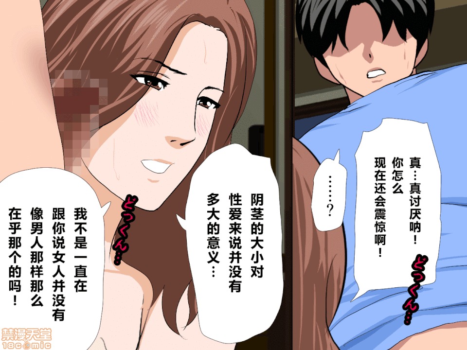 性教育 催眠性教育 第九話 下 第9页