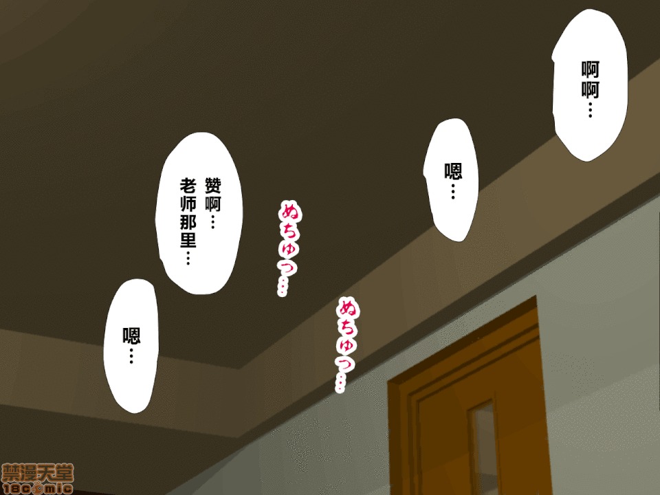性教育 催眠性教育 第九話 下 第77页