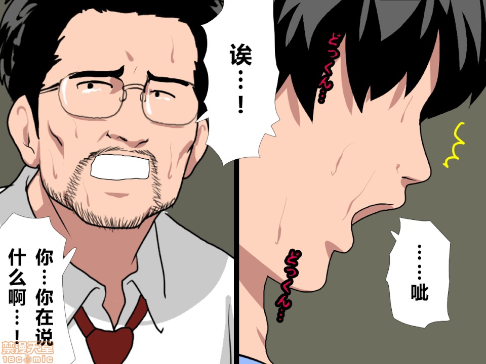 性教育 催眠性教育 第九話 下 第94页