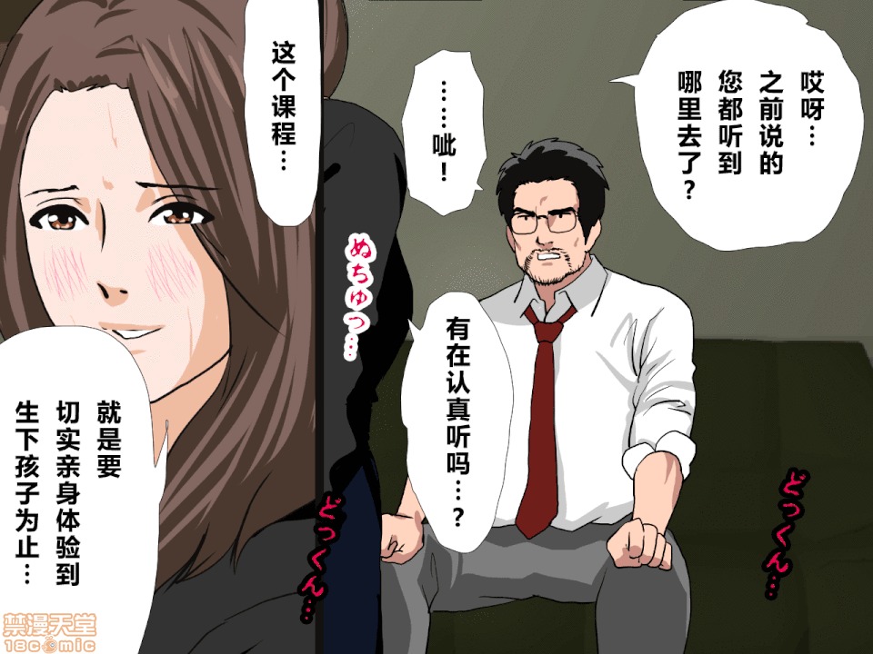 性教育 催眠性教育 第九話 下 第110页
