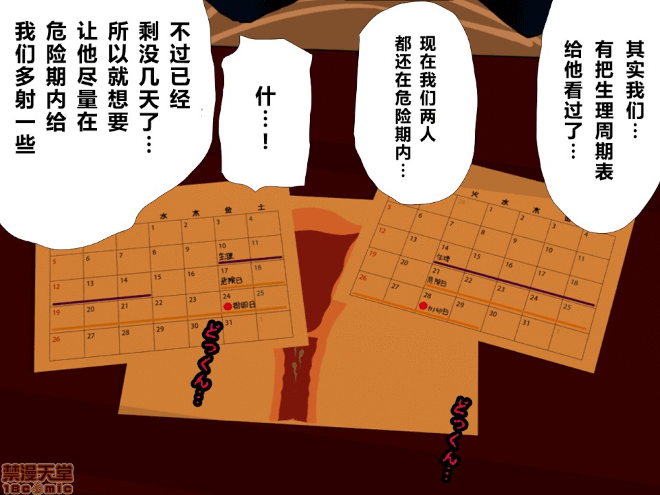 性教育 催眠性教育 第九話 下 第300页
