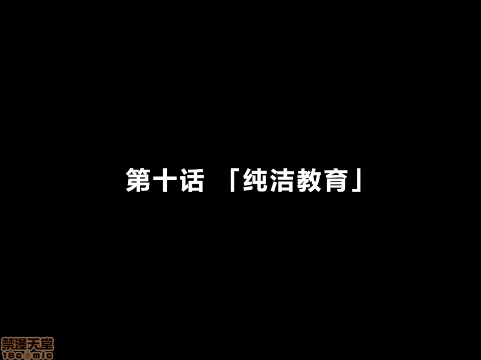 性教育 催眠性教育 第十話 [中國翻譯] 第31页