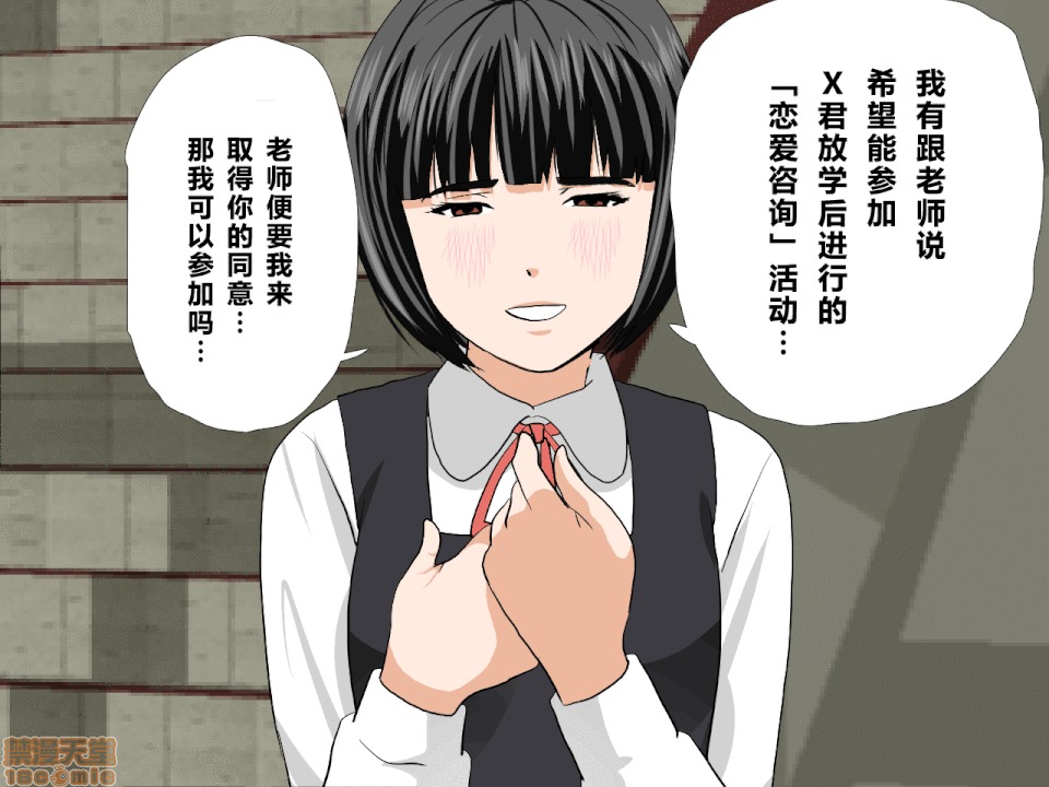 性教育 催眠性教育 第十話 [中國翻譯] 第76页