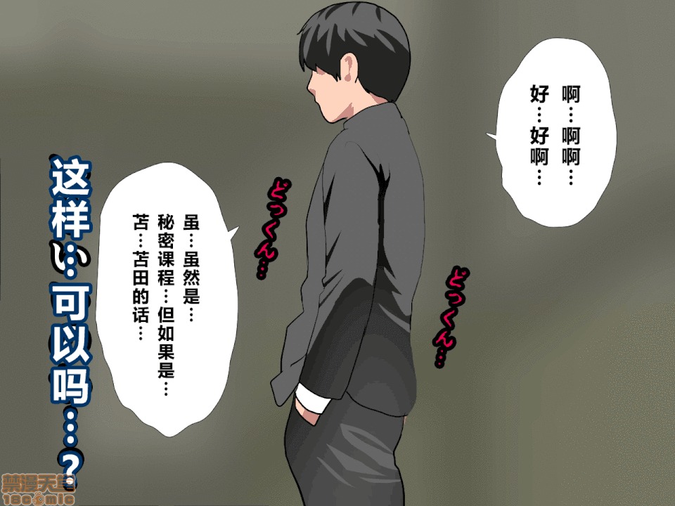 性教育 催眠性教育 第十話 [中國翻譯] 第83页