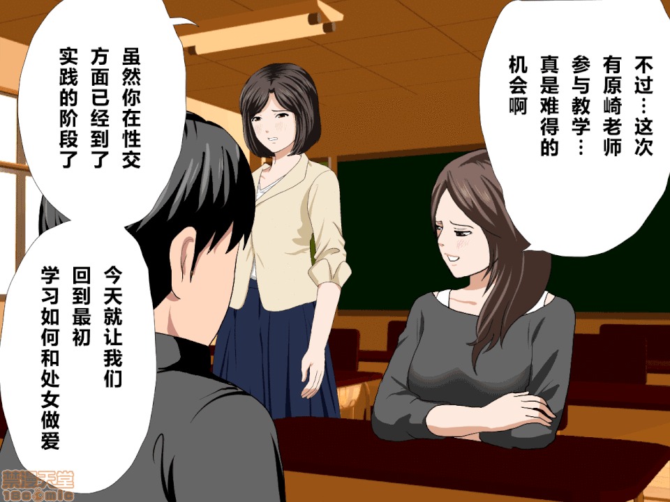 性教育 催眠性教育 第十話 [中國翻譯] 第99页