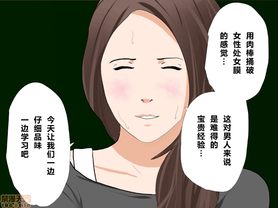 性教育 催眠性教育 第十話 [中國翻譯] 第100页