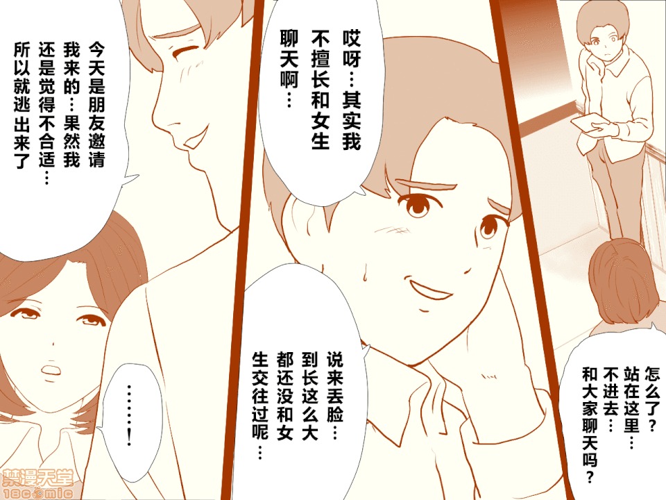 性教育 催眠性教育 第十話 [中國翻譯] 第112页