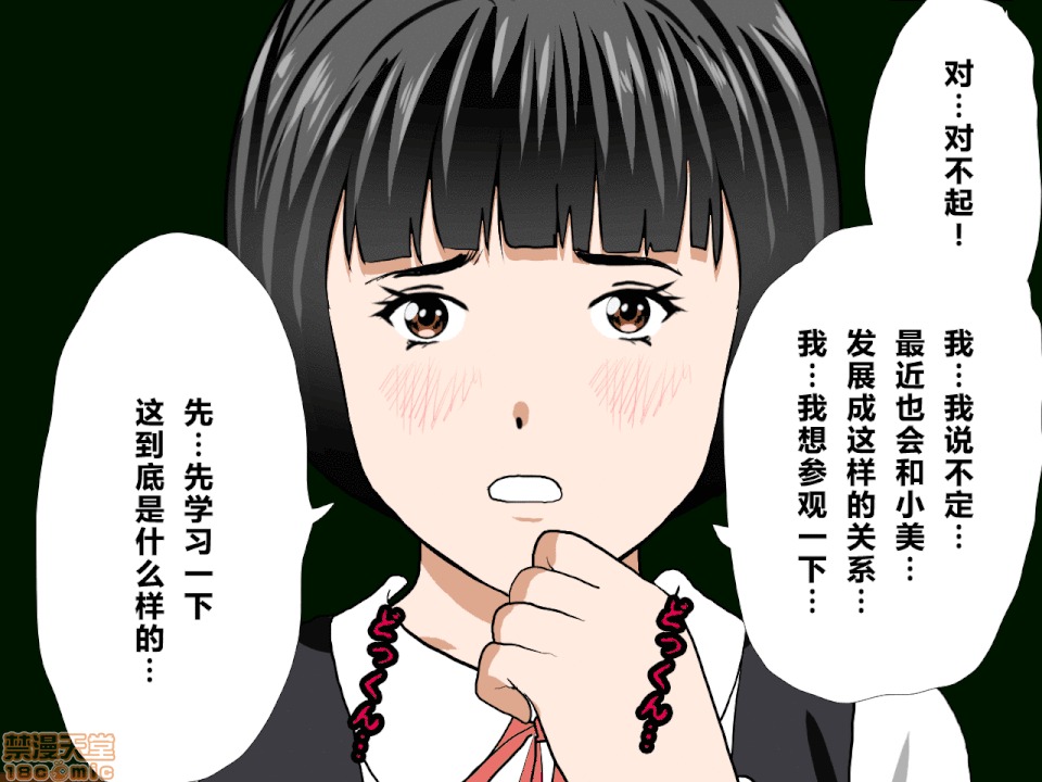 性教育 催眠性教育 第十話 [中國翻譯] 第150页