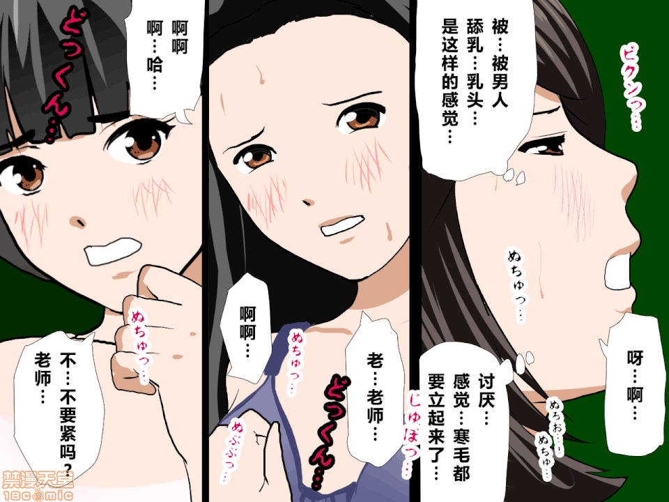 性教育 催眠性教育 第十話 [中國翻譯] 第399页