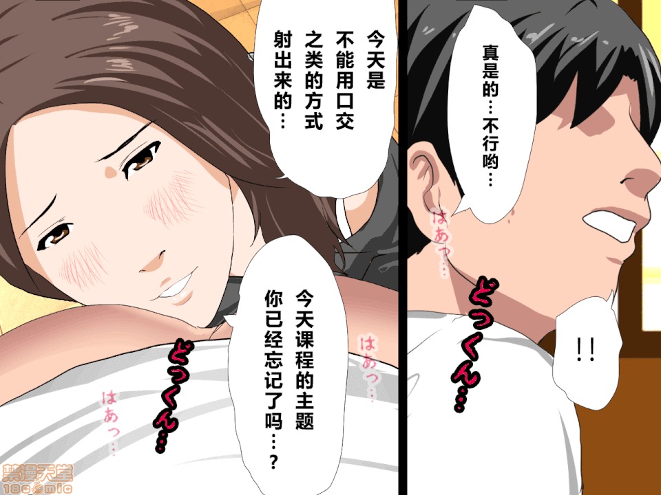 性教育 催眠性教育 第十話 [中國翻譯] 第499页