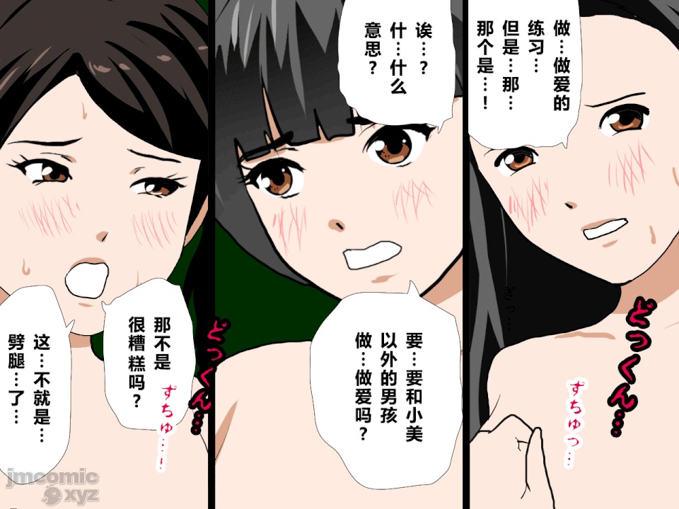 性教育 催眠性教育 第十話-2 第104页