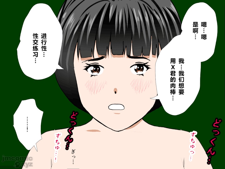 性教育 催眠性教育 第十話-2 第147页