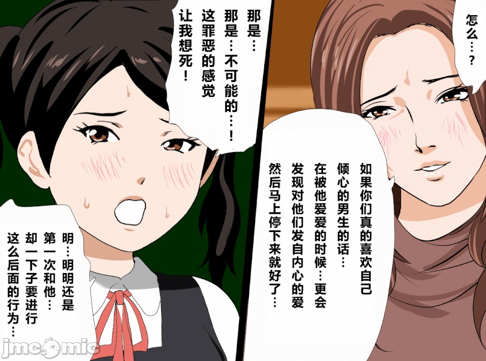 性教育 [サークルENZIN] 催眠性教育 第十二話 [中國翻譯] 第167页