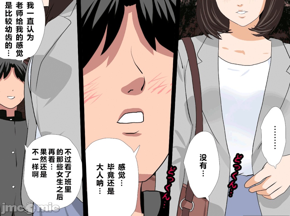 性教育 催眠性教育 第十二話 (下) 第10页