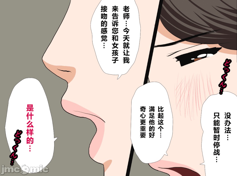 性教育 催眠性教育 第十三話 (下) 第53页