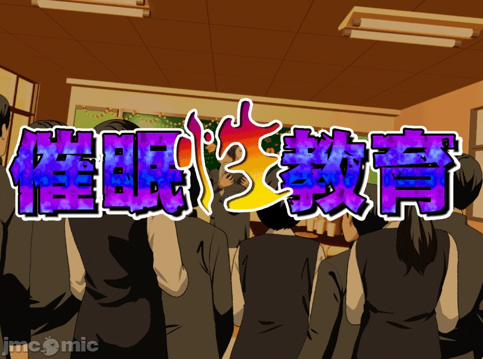 性教育 [R君自翻][サークルENZIN] 催眠性教育 第十四話 第36页