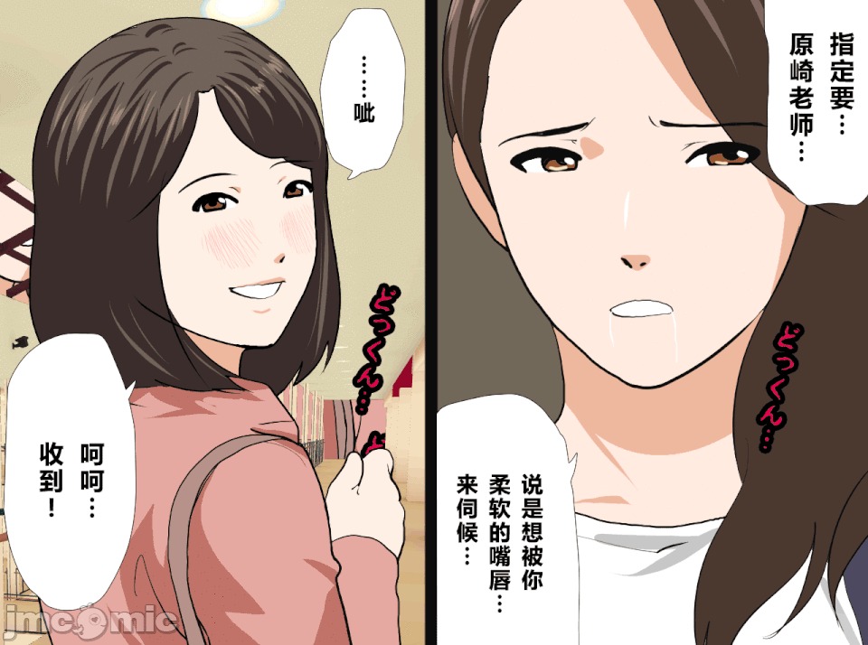 性教育 [R君自翻][サークルENZIN] 催眠性教育 第十四話 第109页