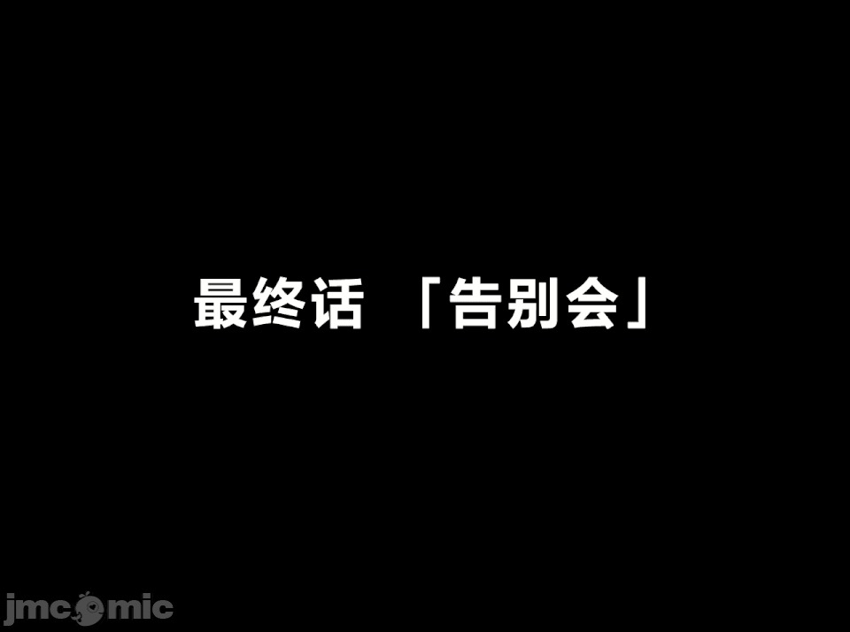 性教育 催眠性教育 最終話 第25页