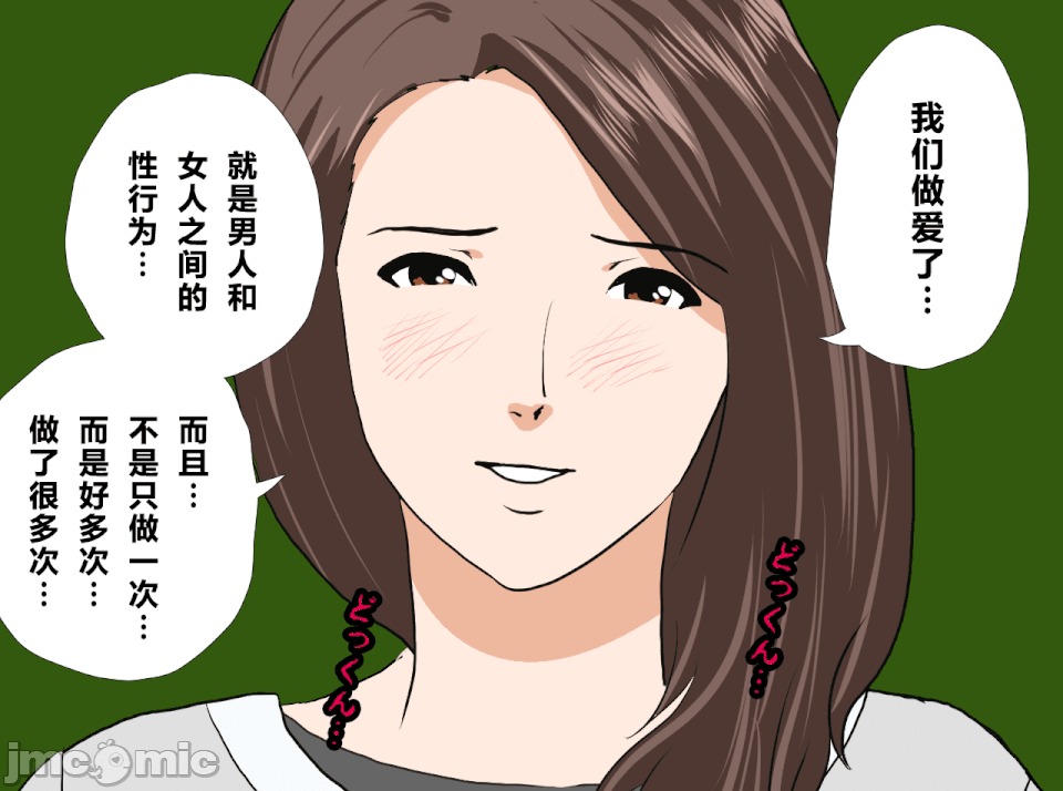 性教育 催眠性教育 最終話 第50页
