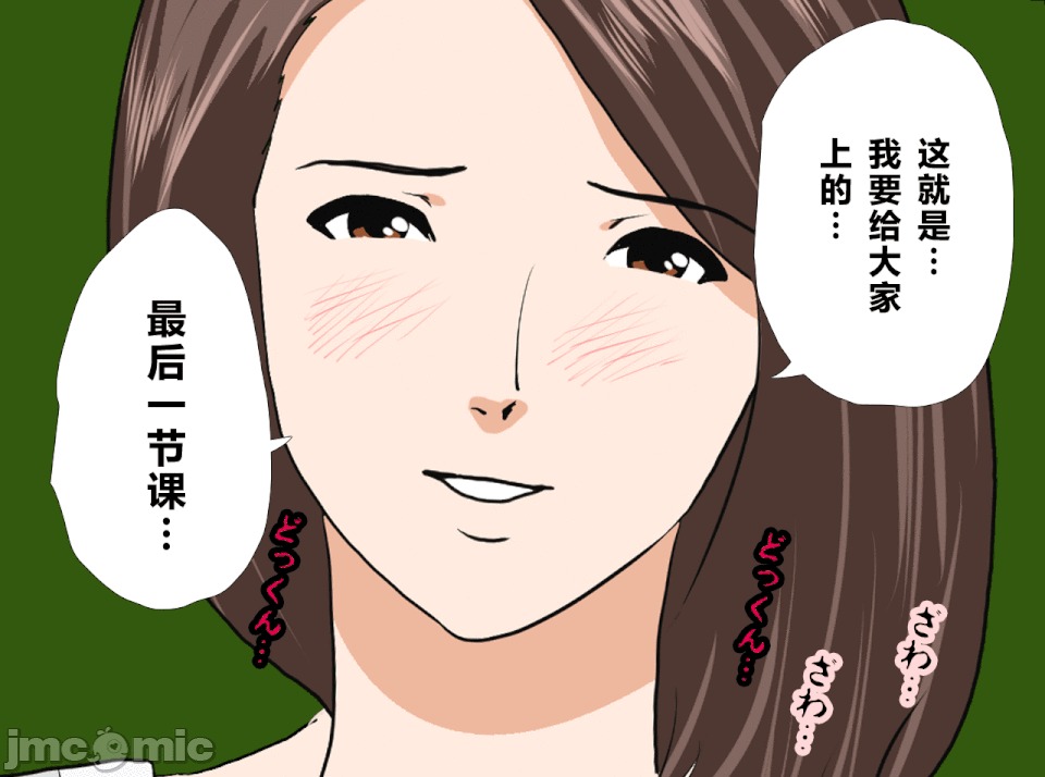 性教育 催眠性教育 最終話 第61页