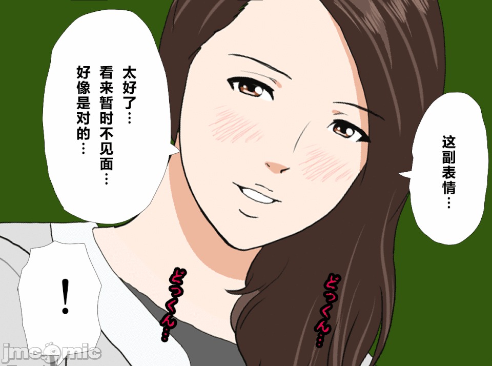 性教育 催眠性教育 最終話 第70页