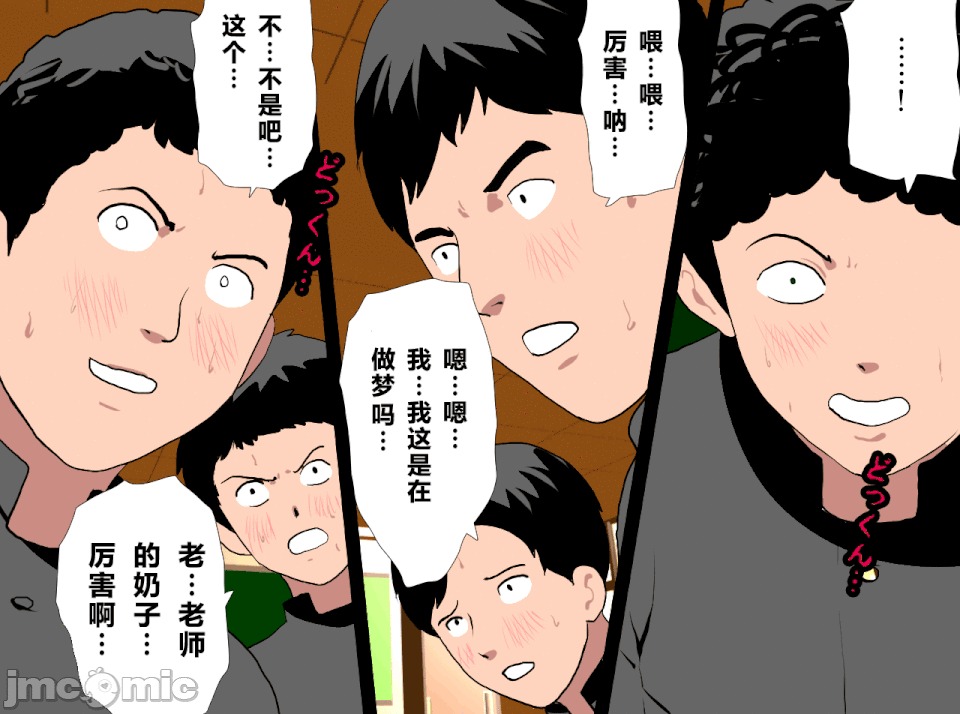 性教育 催眠性教育 最終話 第113页