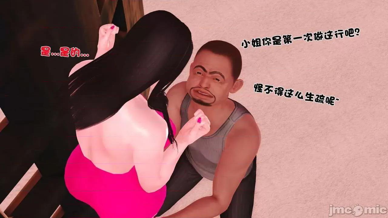第01～03话 [19] 妓母 第01～03话 第90页