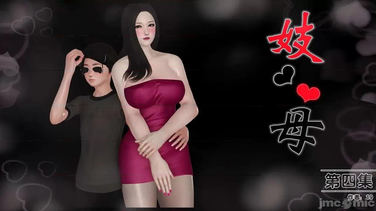 第01～03话 妓母 4 第1页