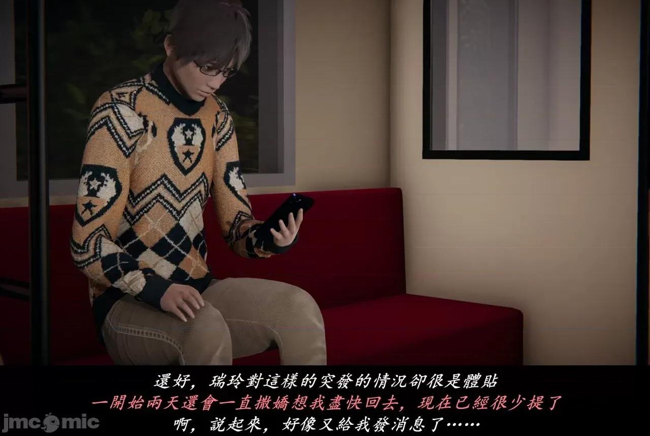 抹茶回忆录 抹茶回忆录 临时女友篇 07 第6页