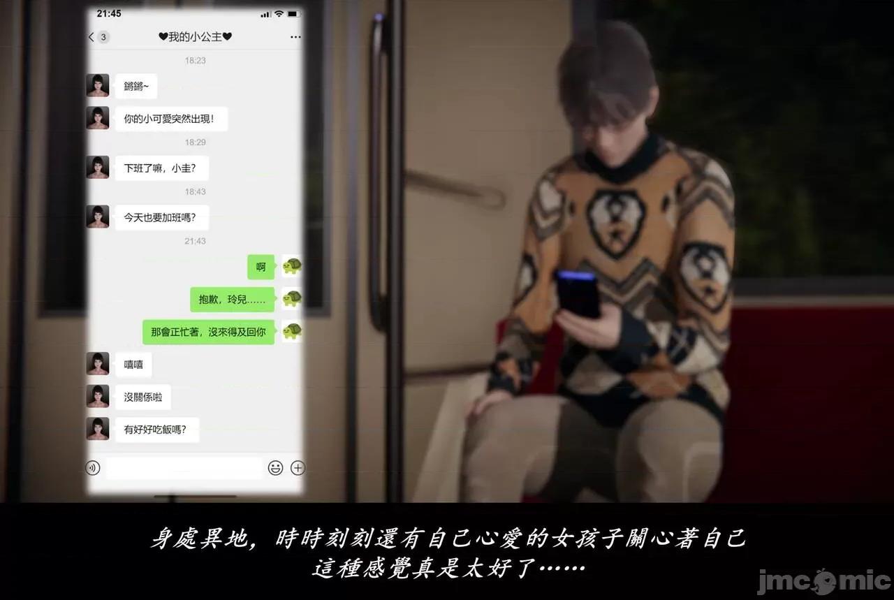 抹茶回忆录 抹茶回忆录 临时女友篇 07 第7页
