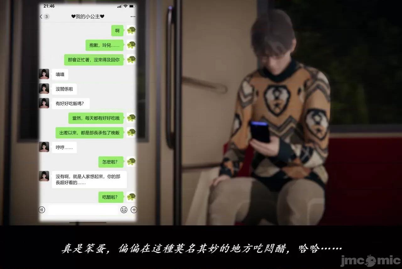 抹茶回忆录 抹茶回忆录 临时女友篇 07 第8页