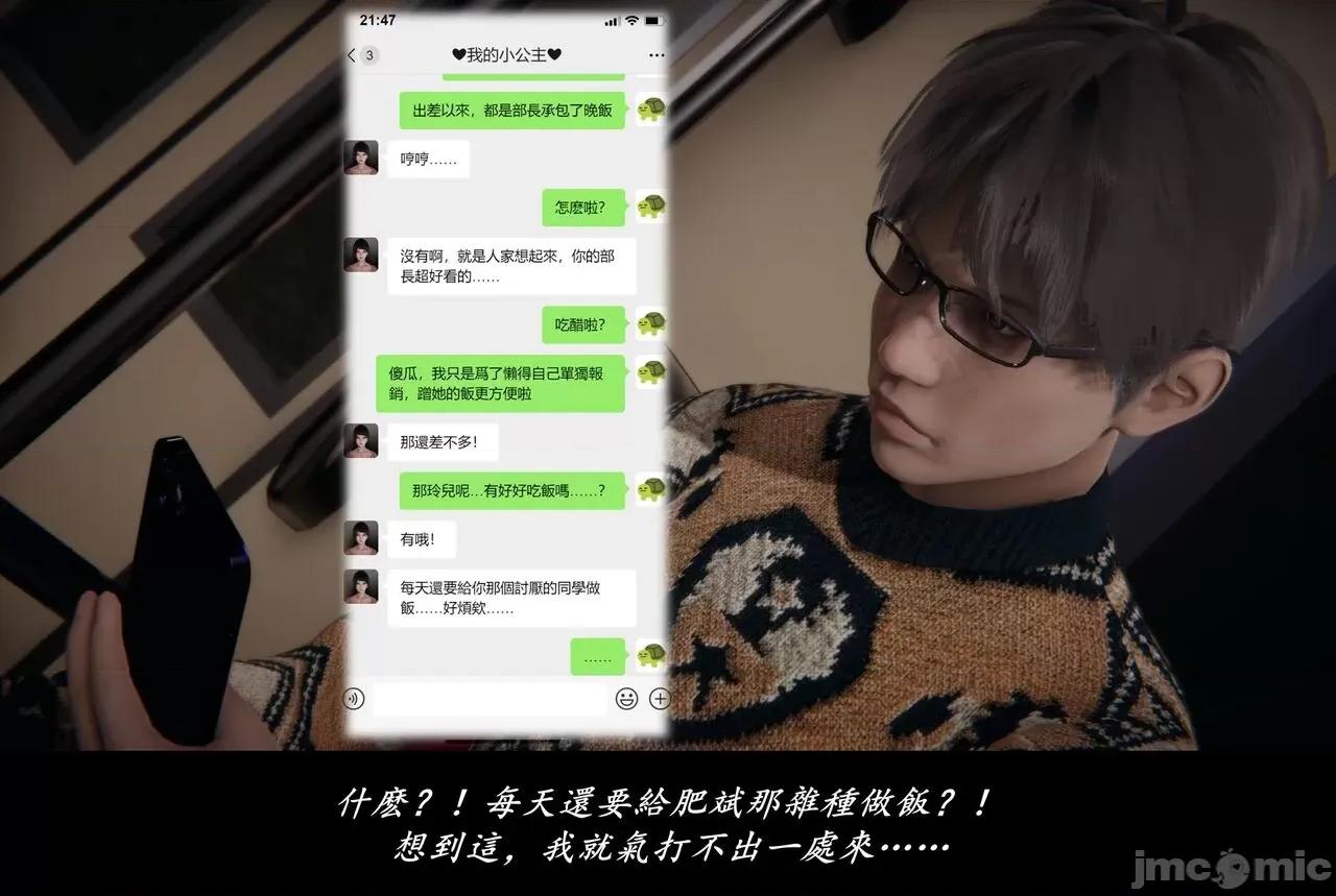 抹茶回忆录 抹茶回忆录 临时女友篇 07 第9页