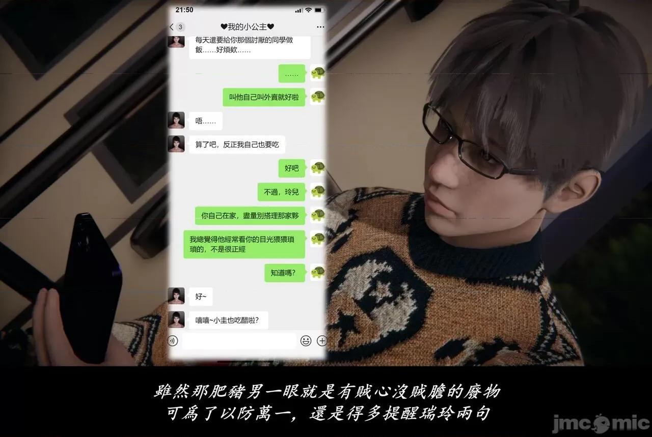 抹茶回忆录 抹茶回忆录 临时女友篇 07 第10页