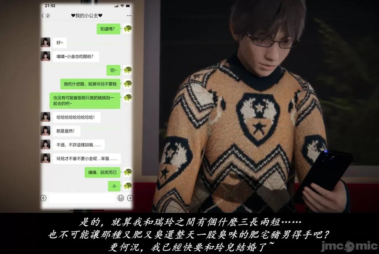 抹茶回忆录 抹茶回忆录 临时女友篇 07 第11页