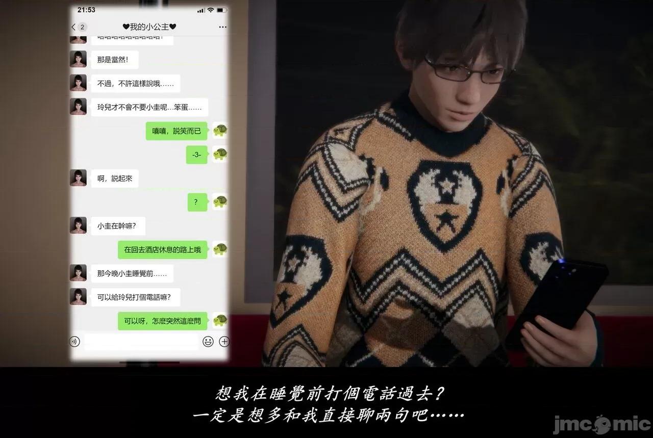 抹茶回忆录 抹茶回忆录 临时女友篇 07 第12页