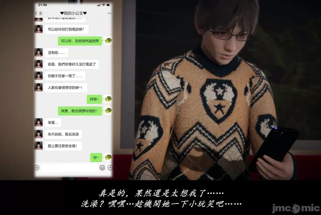 抹茶回忆录 抹茶回忆录 临时女友篇 07 第13页