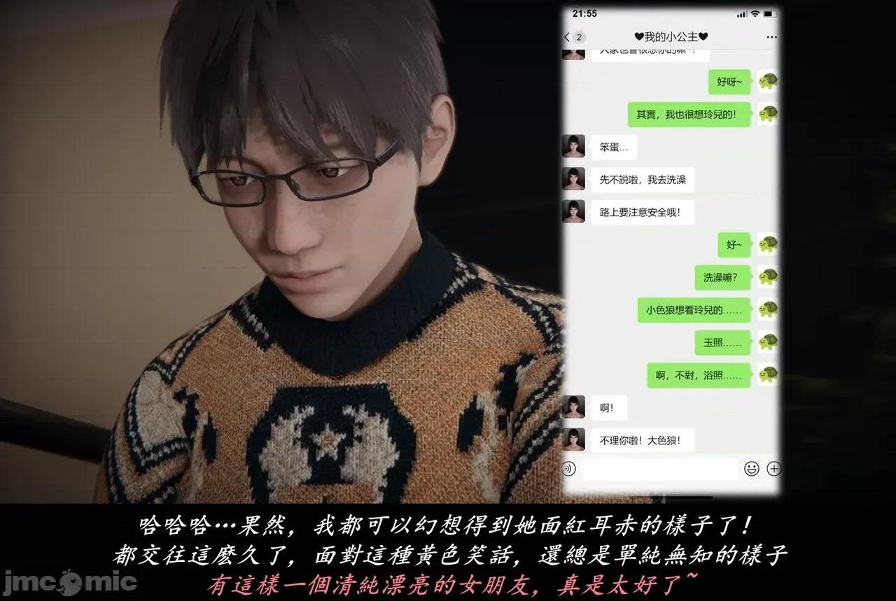 抹茶回忆录 抹茶回忆录 临时女友篇 07 第14页