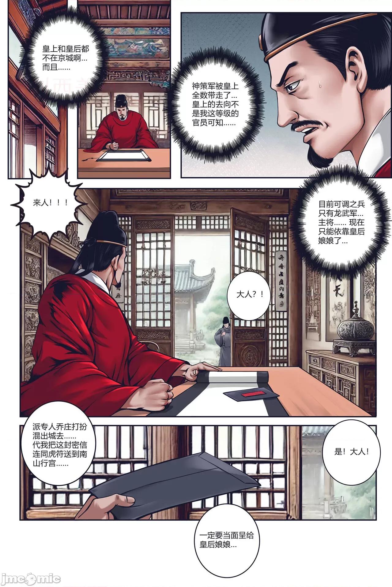 乱世书 [50line] 乱世书 - 朱雀 1 - 2 第10页