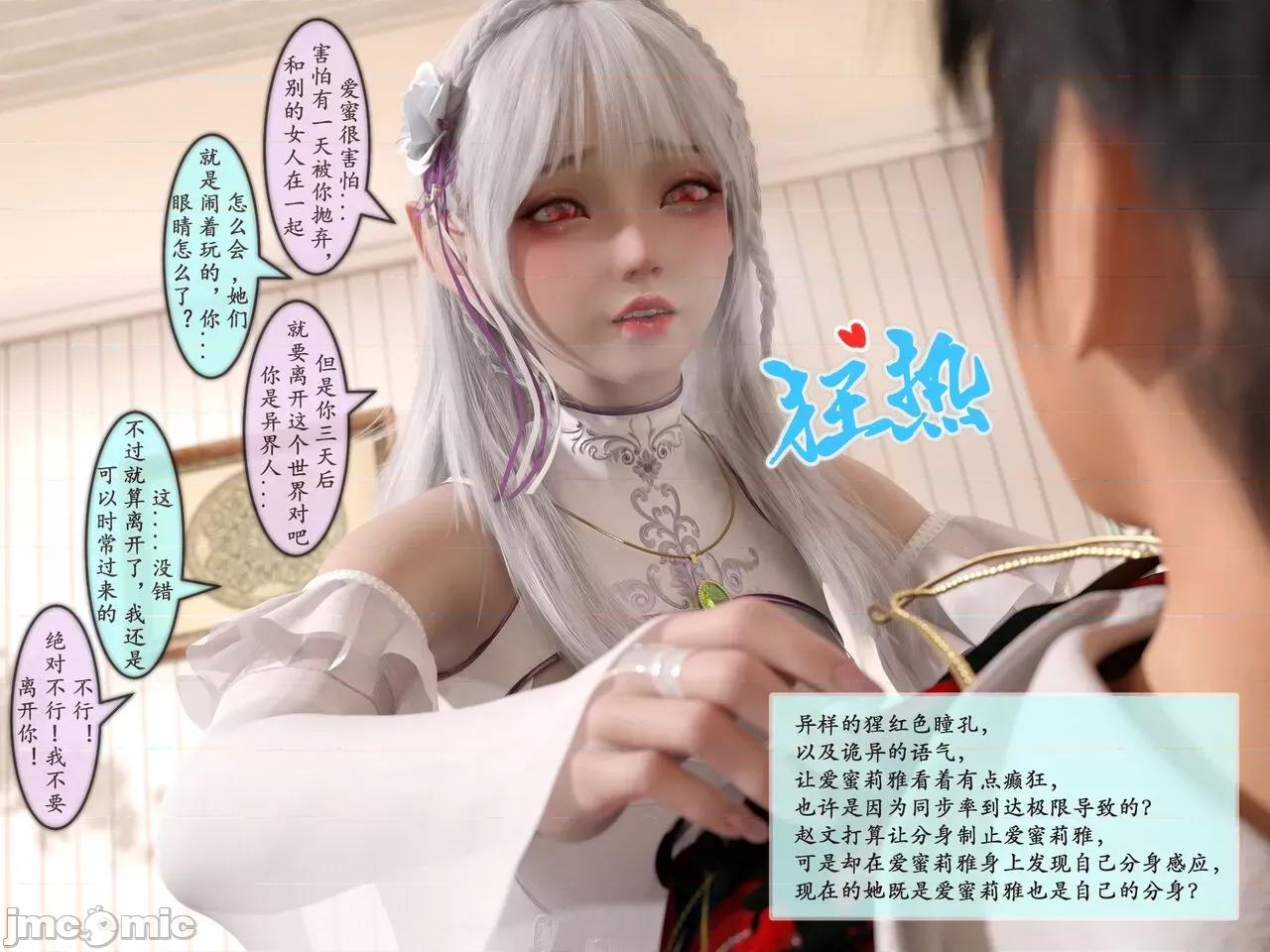 我的女友分身们 [墨雪吟] 我的女友分身们 漫画 1-8 第367页