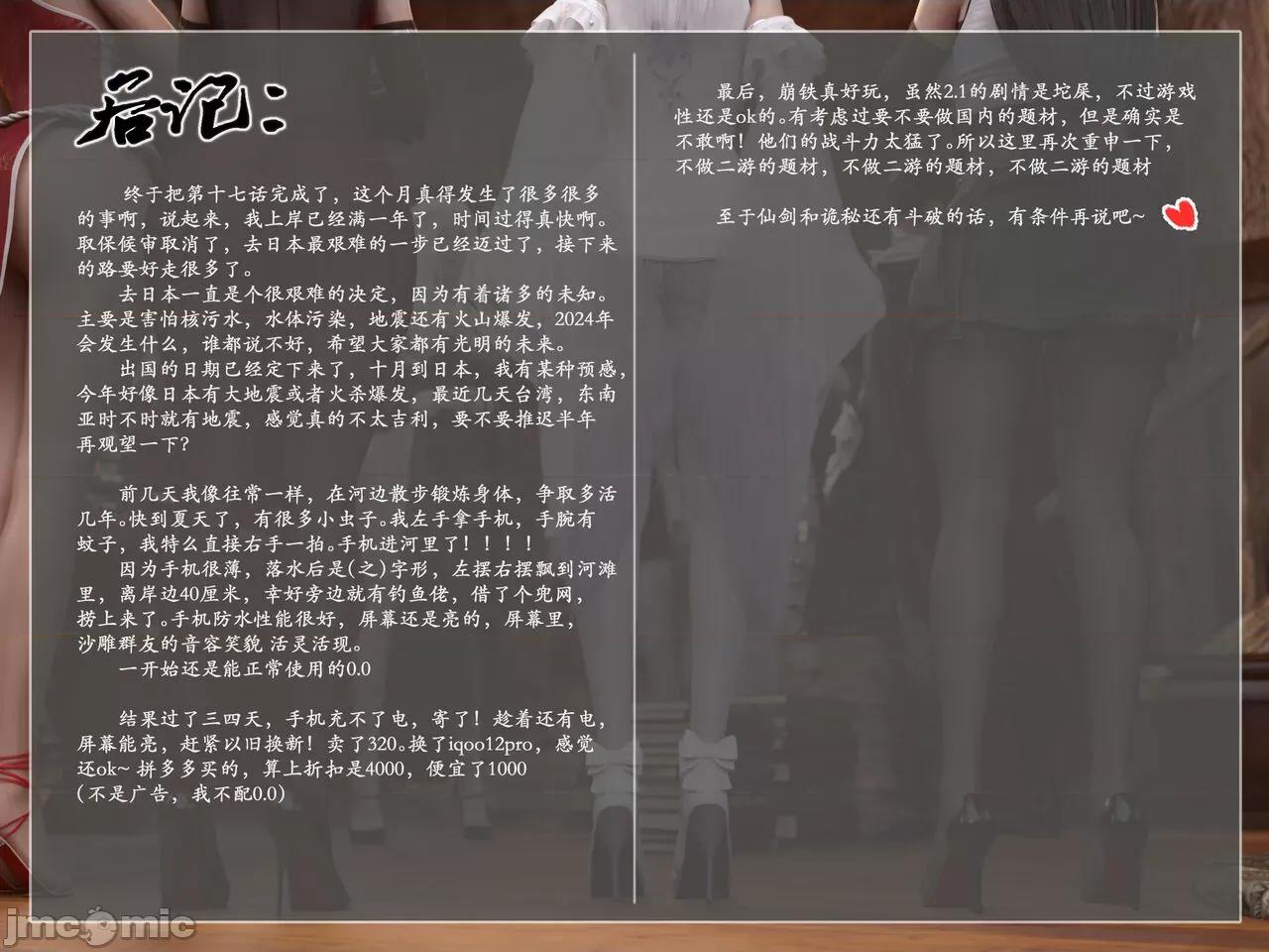 我的女友分身们 [墨雪吟] 我的女友分身们 漫画 17 第50页