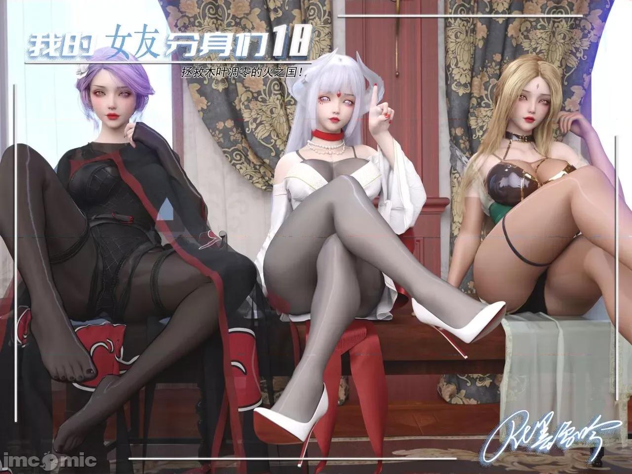 我的女友分身们 [墨雪吟] 我的女友分身们 18-19 第1页