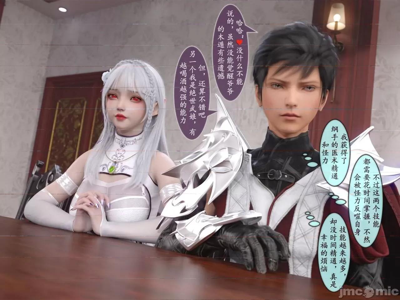 我的女友分身们 [墨雪吟] 我的女友分身们 18-19 第9页