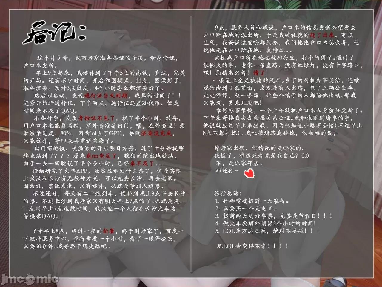 我的女友分身们 [墨雪吟] 我的女友分身们 18-19 第51页