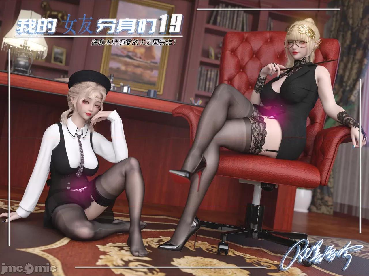 我的女友分身们 [墨雪吟] 我的女友分身们 18-19 第52页