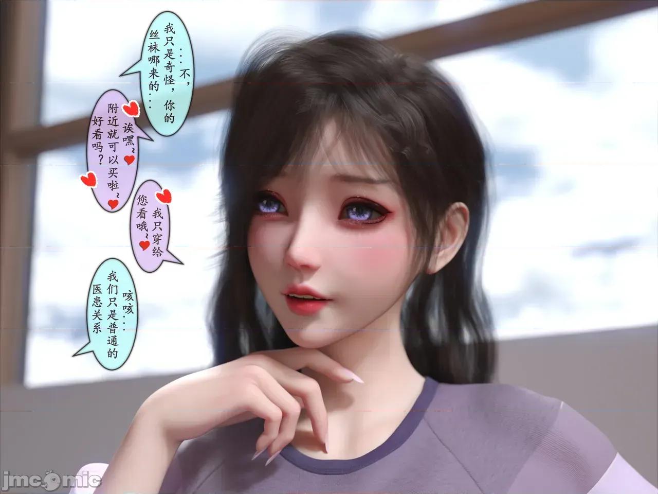 我的女友分身们 [墨雪吟] 我的女友分身们 20 第11页