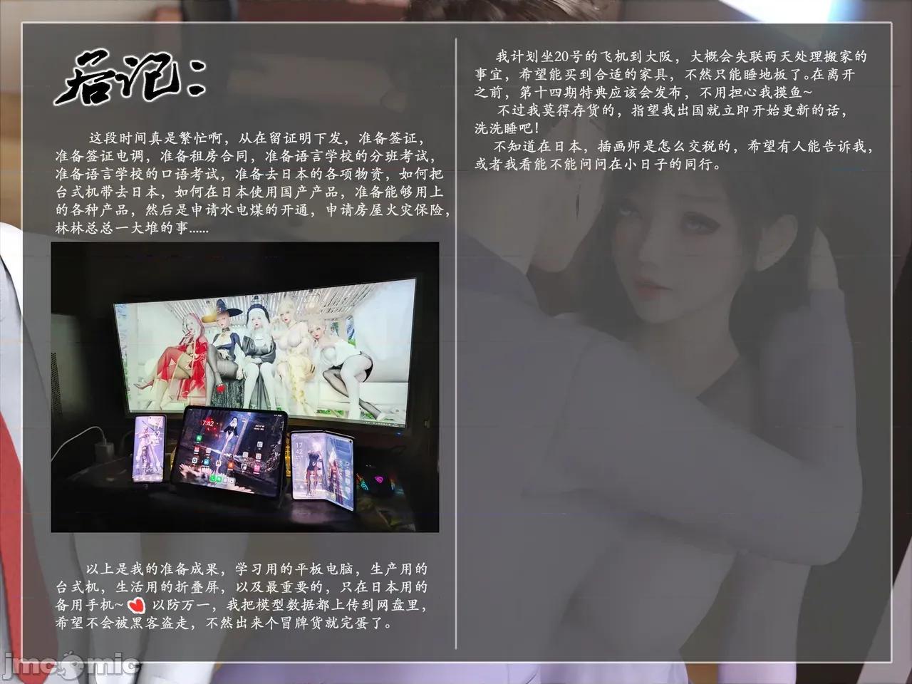我的女友分身们 [墨雪吟] 我的女友分身们 20 第21页