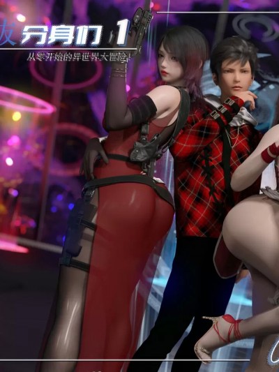 我的女友分身们