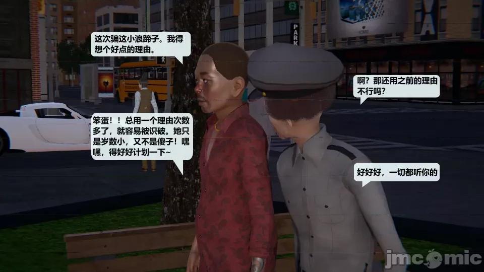 善良的真真 [十七杯酒] 善良的真真 3 第10页