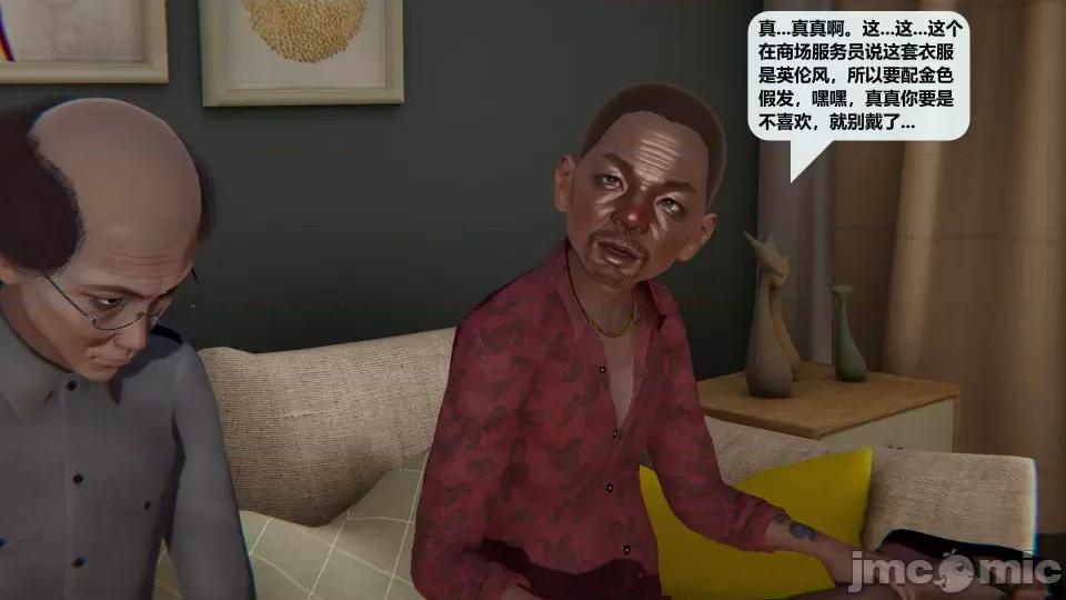 善良的真真 [十七杯酒] 善良的真真 3 第36页