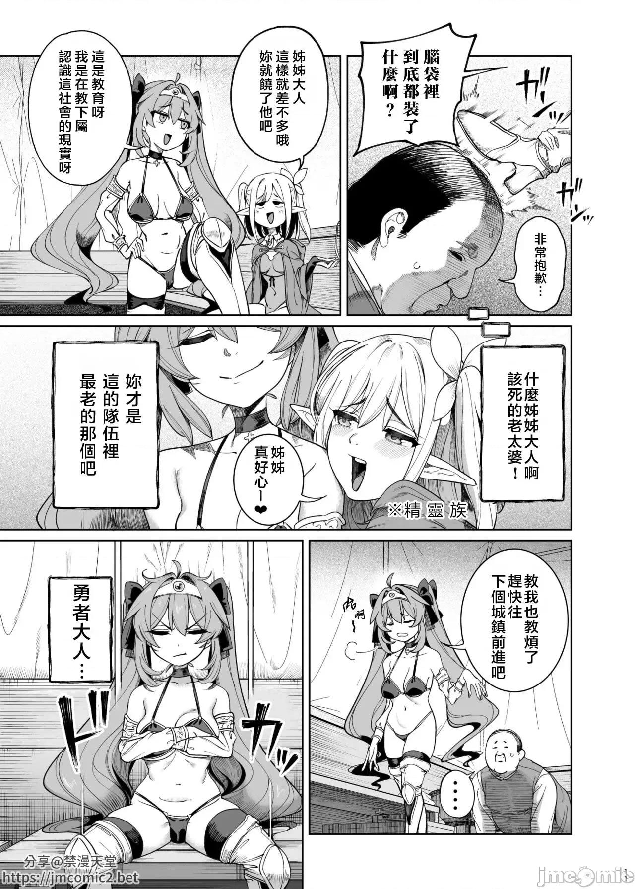 勇者编 [禁漫汉化组] (C101) [カマボコ工房 (釜ボコ)] 异世界わからせおじさん 勇者凌辱编 [DL版] [中国翻译] 第10页